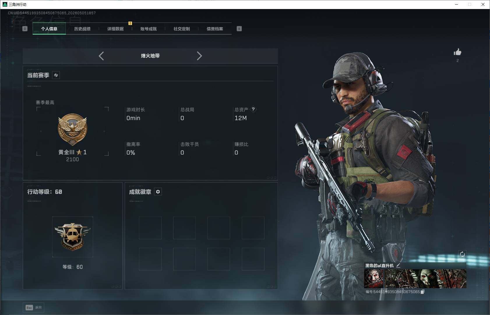 SJZEY4117076三角洲行动账号详情图4