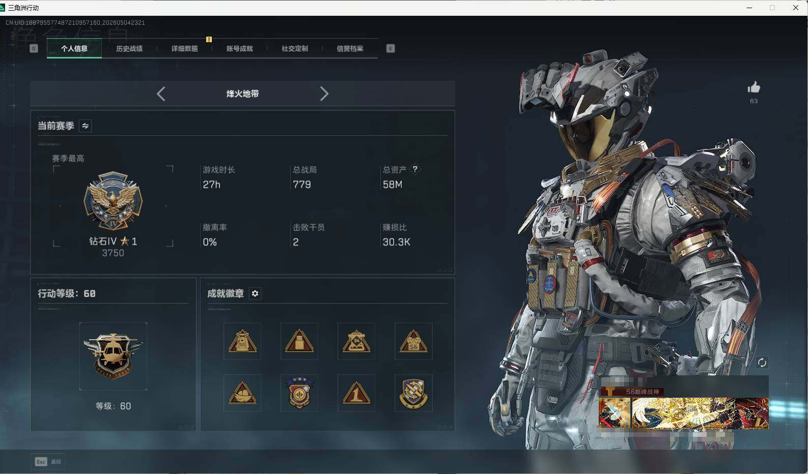 SJZQM4117577三角洲行动账号详情图7