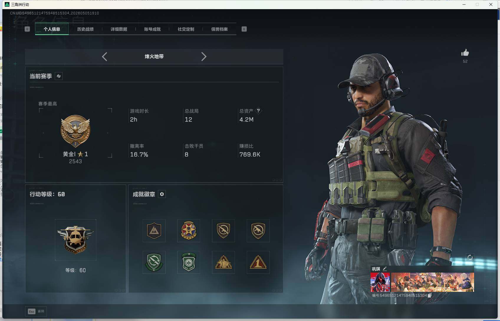 SJZEY4117056三角洲行动账号详情图5