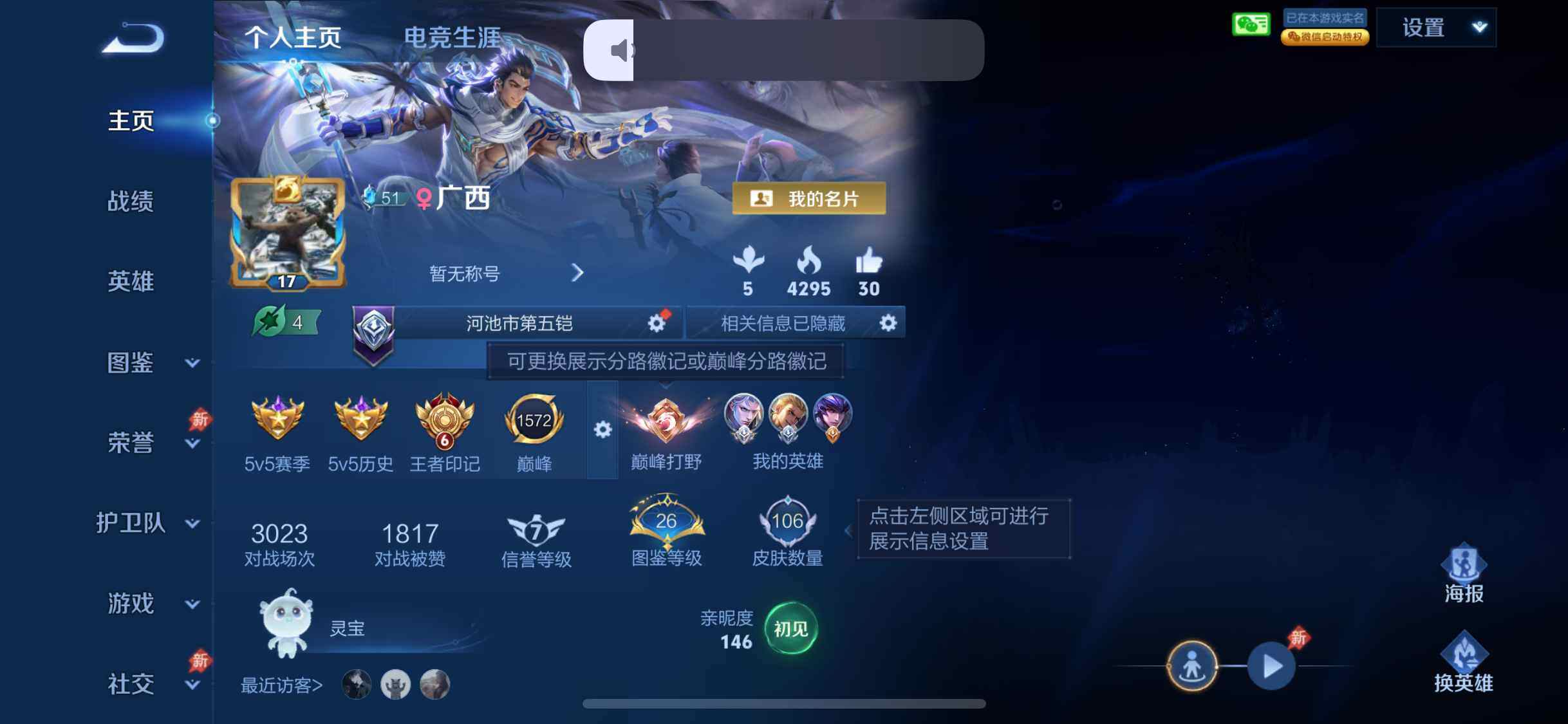 WZDN4352760王者荣耀账号详情图2