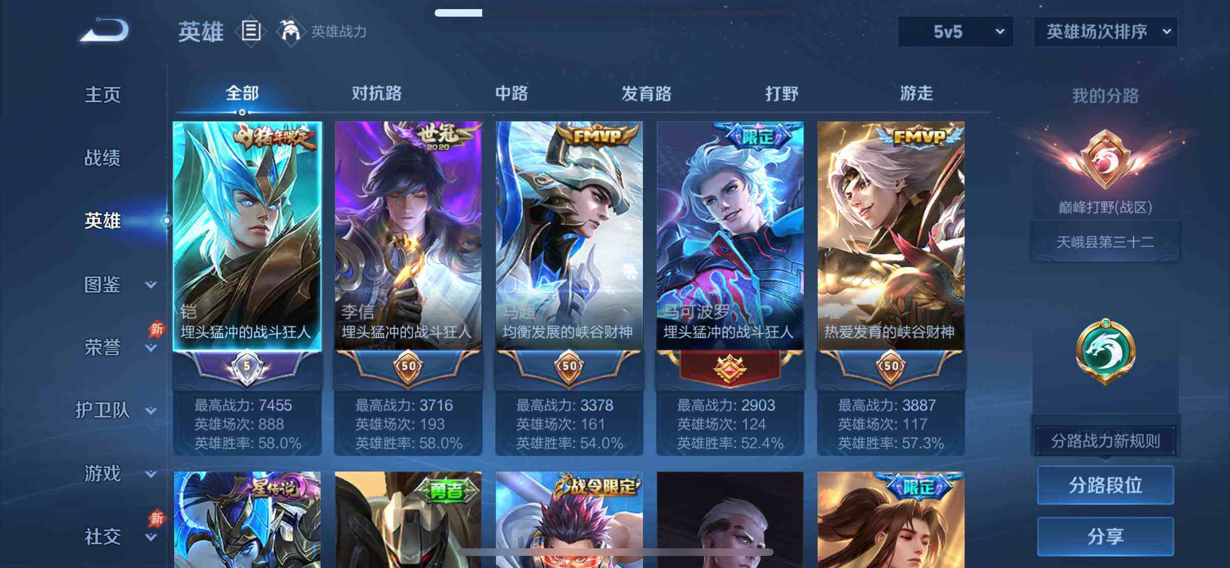 WZDN4352760王者荣耀账号详情图3
