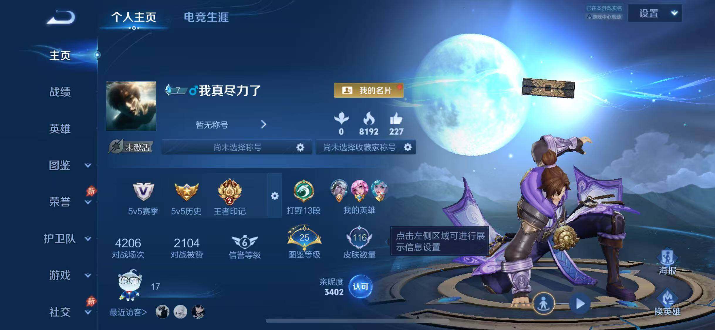 WZQM4354243王者荣耀账号详情图5