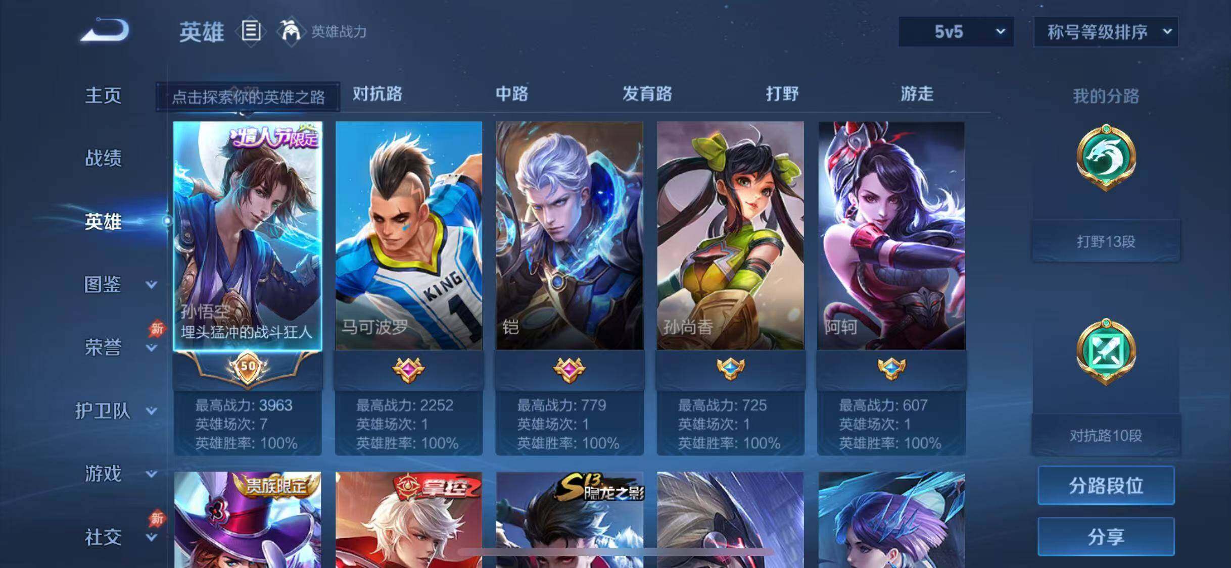 WZQM4354243王者荣耀账号详情图6