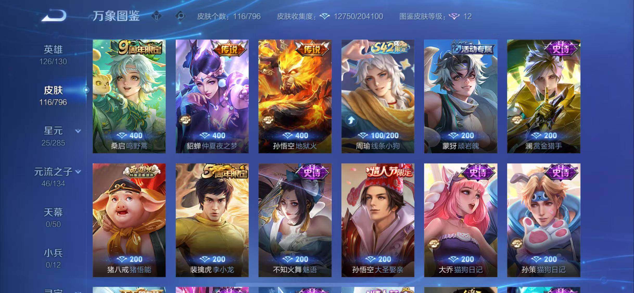 WZQM4354243王者荣耀账号详情图8