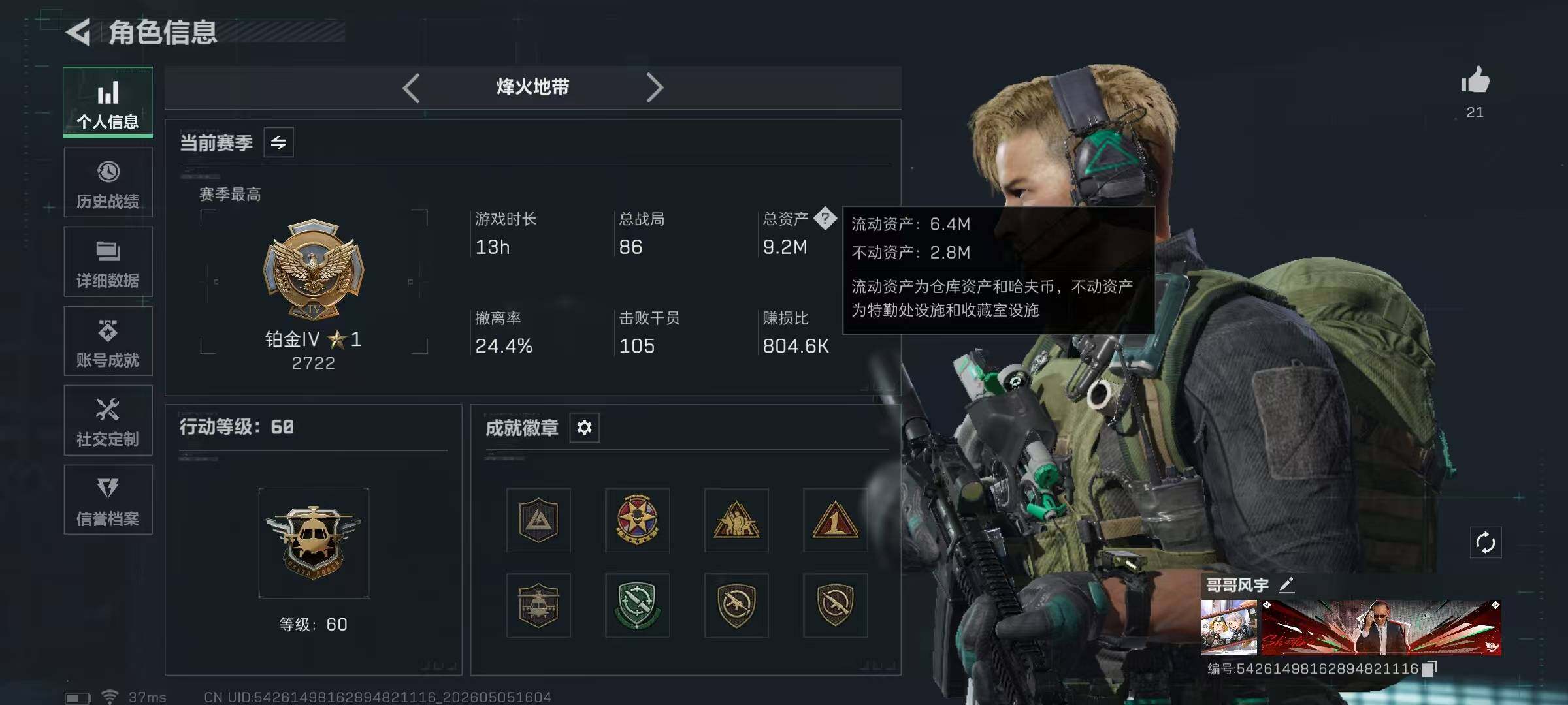 SJZEY4116267三角洲行动账号详情图4