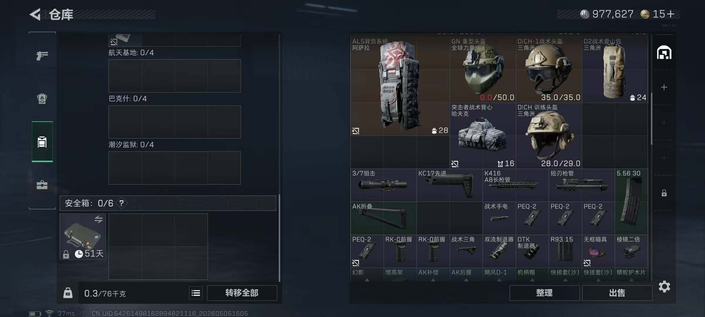 SJZEY4116267三角洲行动账号详情图21