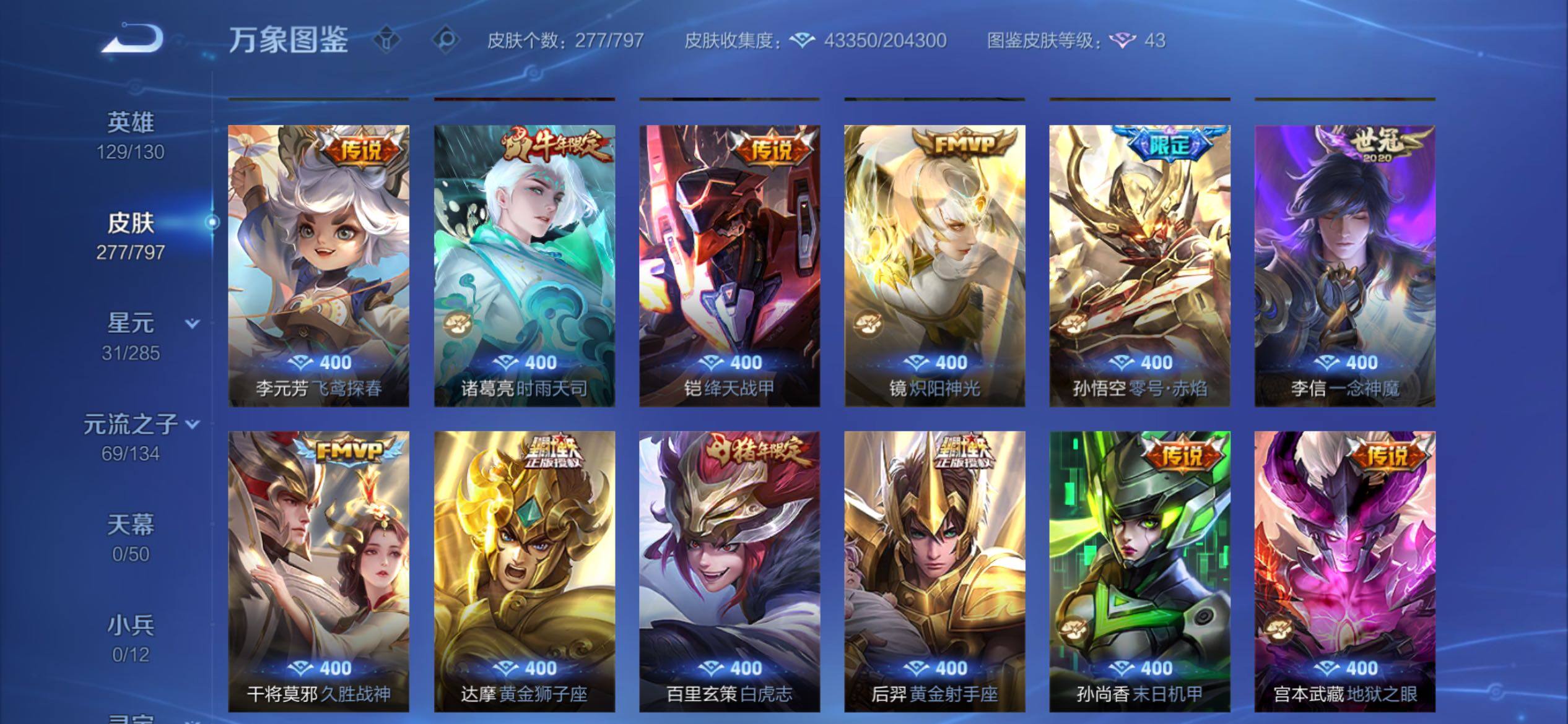 WZCMY4355816王者荣耀账号详情图7