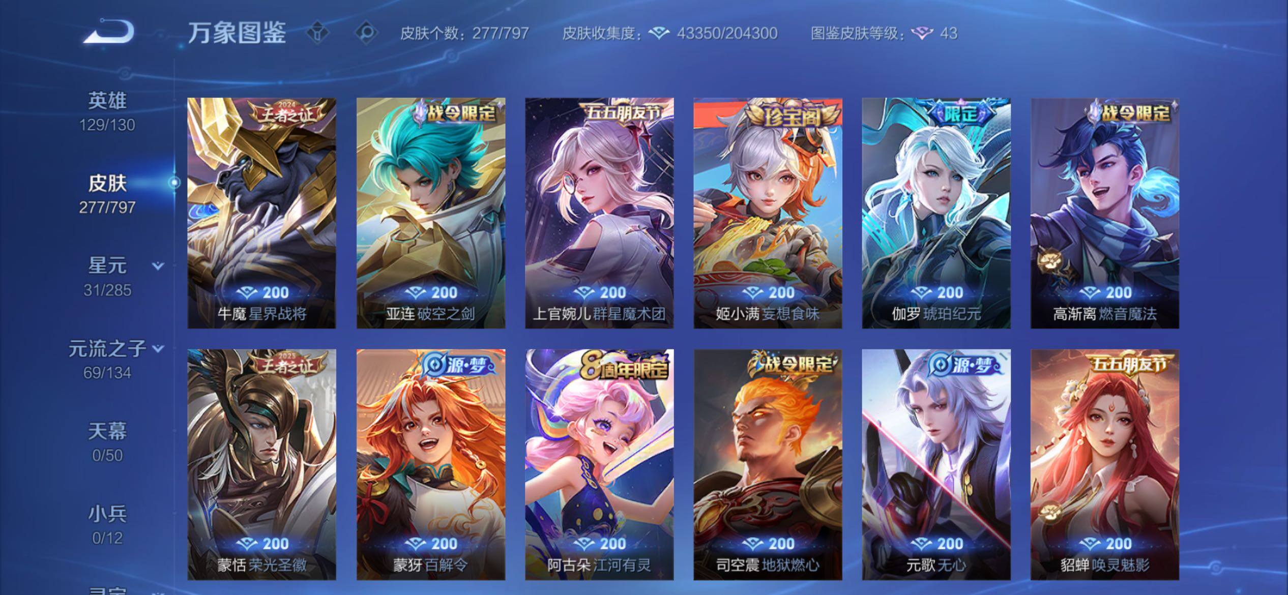 WZCMY4355816王者荣耀账号详情图9