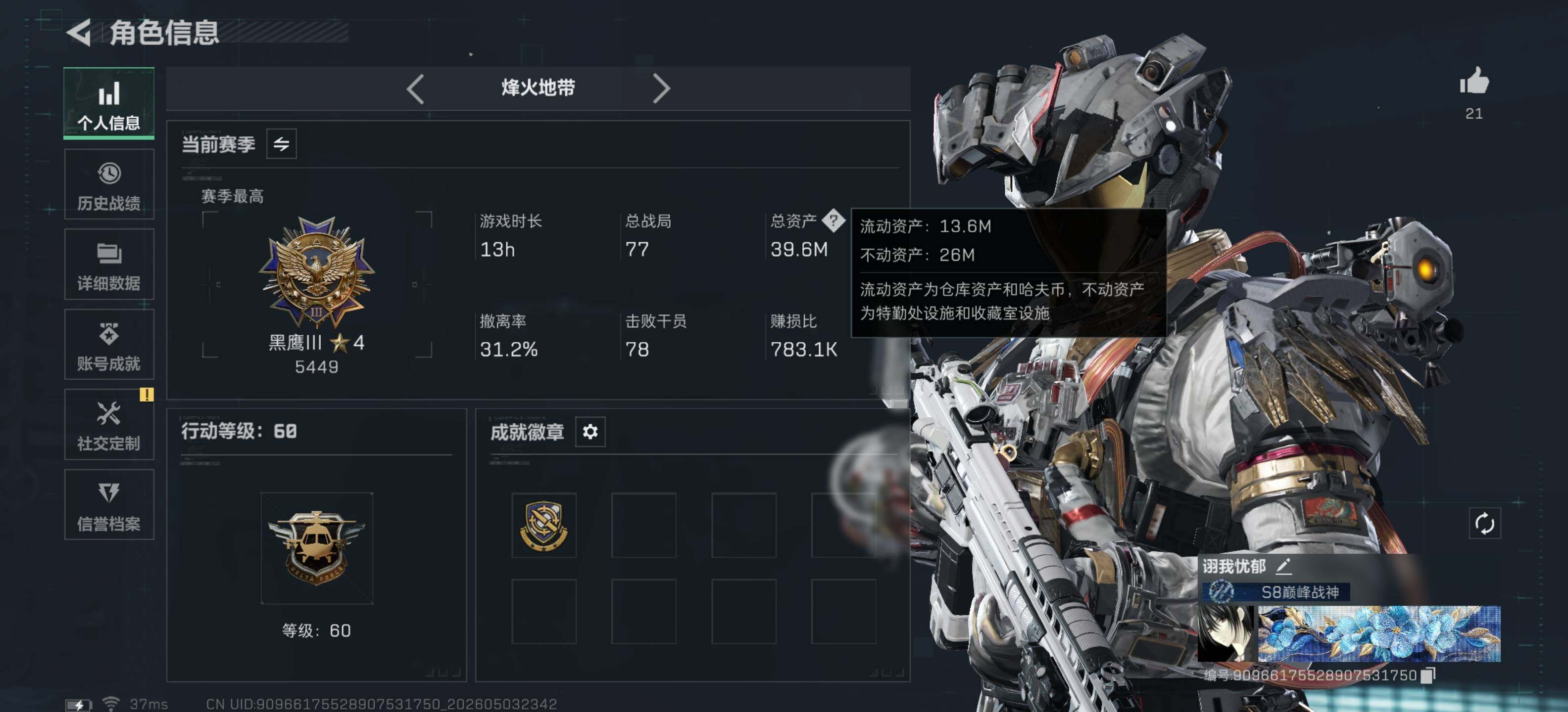 SJZEY4117583三角洲行动账号详情图5