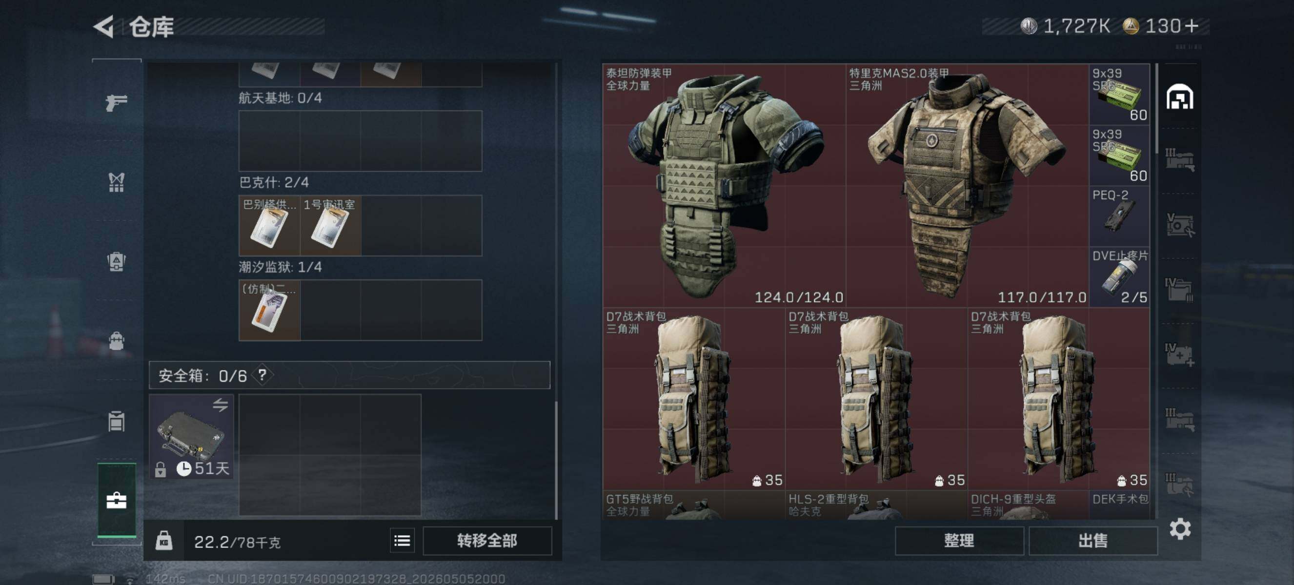 SJZQM4116995三角洲行动账号详情图8