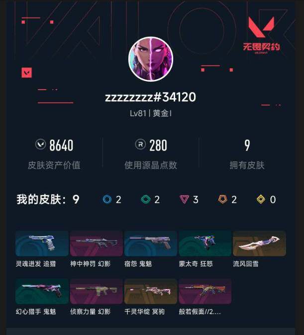 WWQXL440284无畏契约账号详情图3