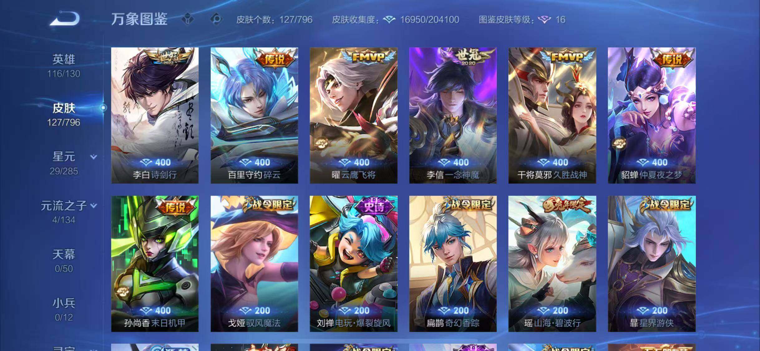 WZQM4354242王者荣耀账号详情图9