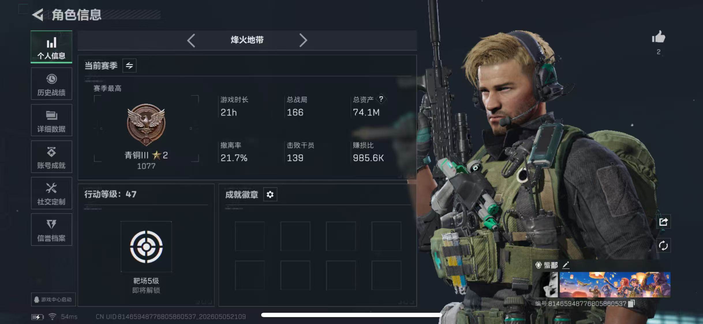 SJZQM4117100三角洲行动账号详情图4