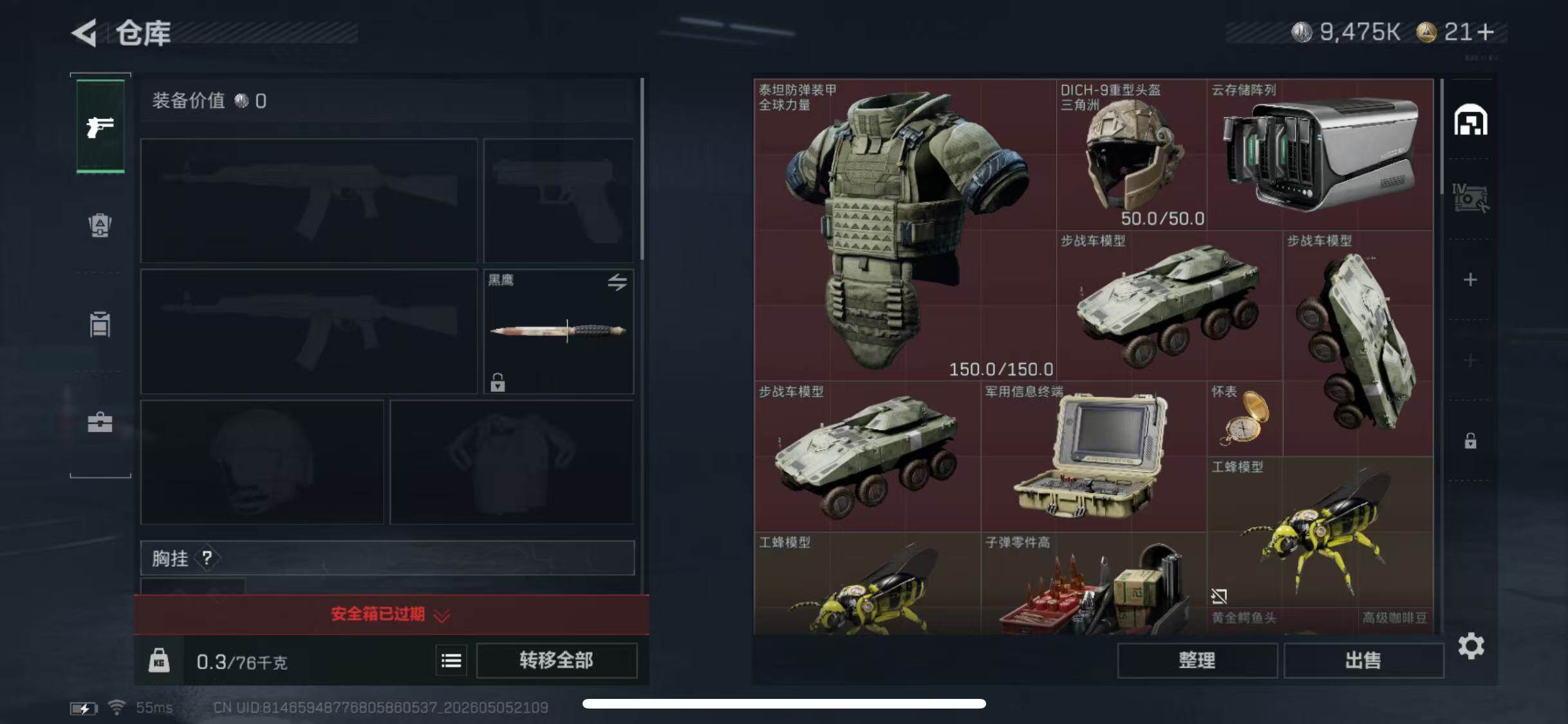 SJZQM4117100三角洲行动账号详情图6