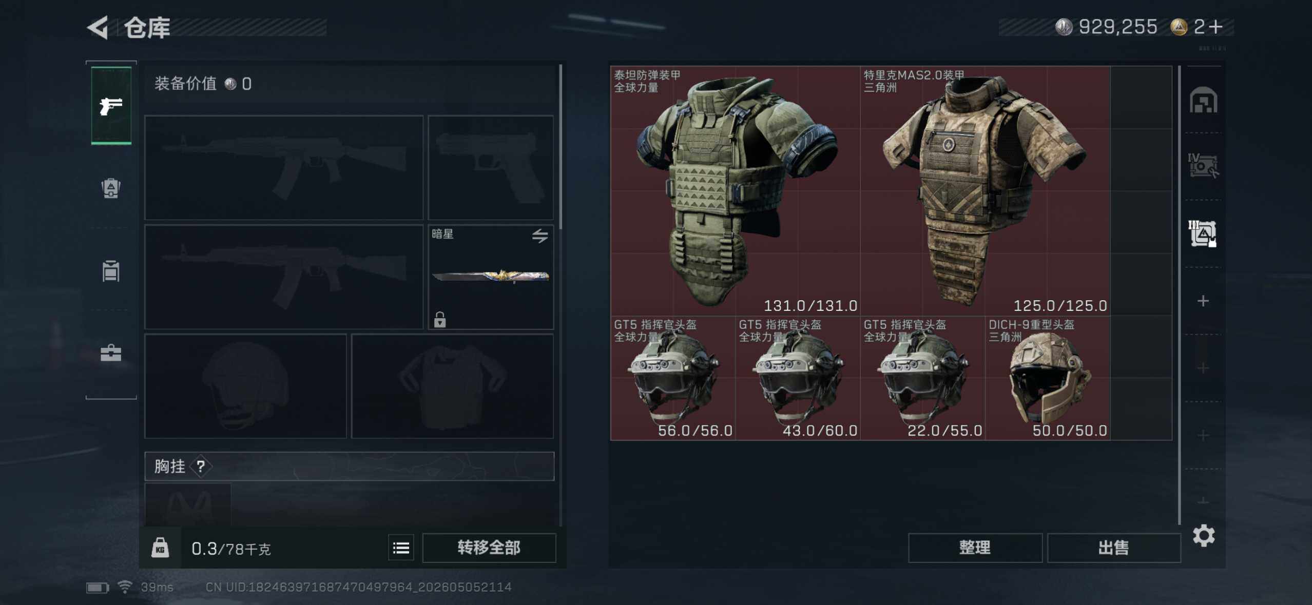 SJZEY4117075三角洲行动账号详情图17