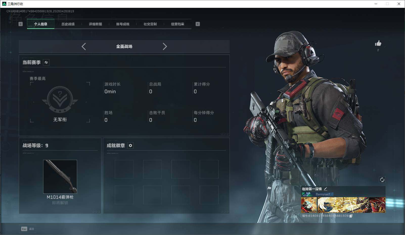 SJZEY4117128三角洲行动账号详情图5