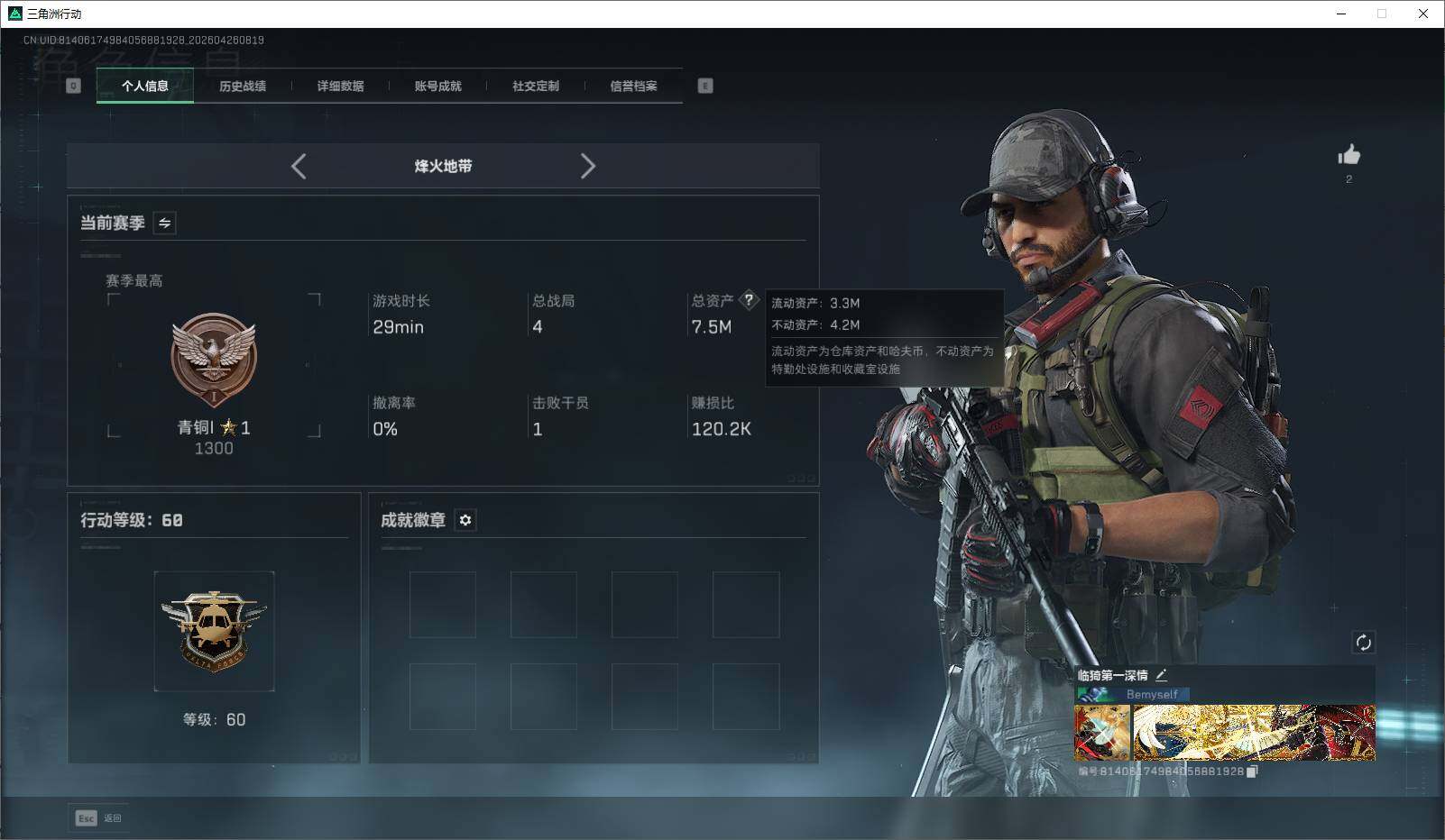 SJZEY4117128三角洲行动账号详情图6
