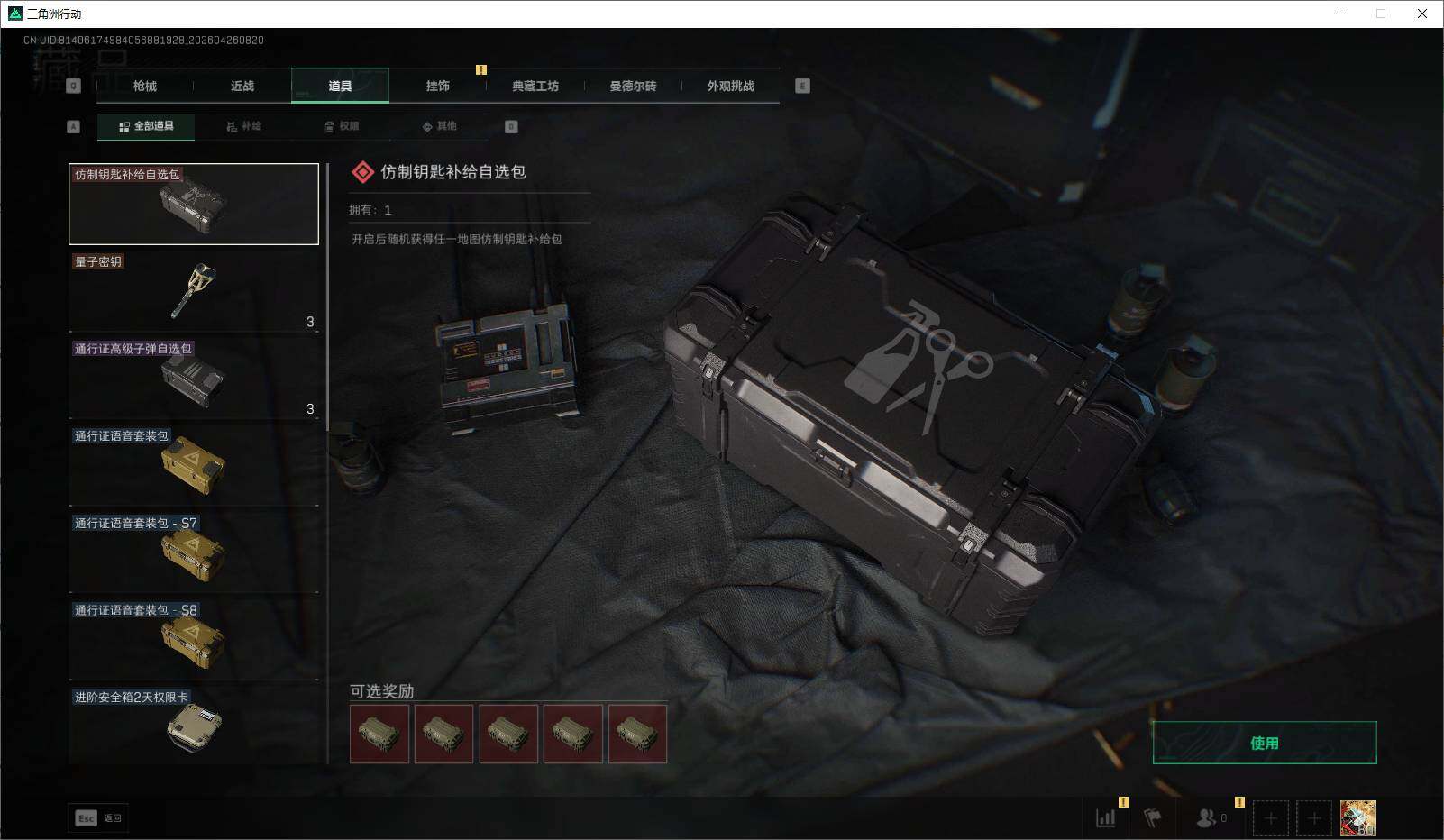 SJZEY4117128三角洲行动账号详情图10