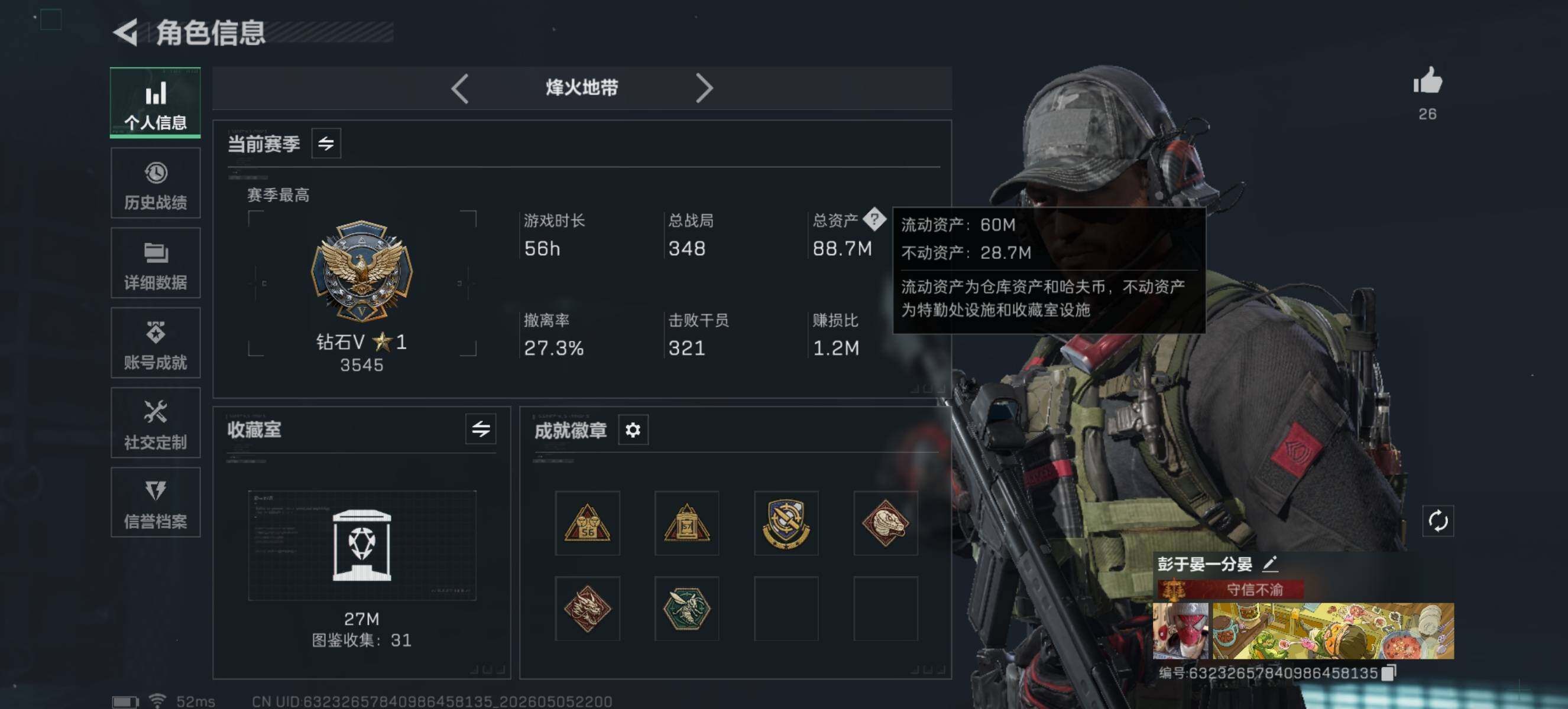 SJZQM4117089三角洲行动账号详情图6