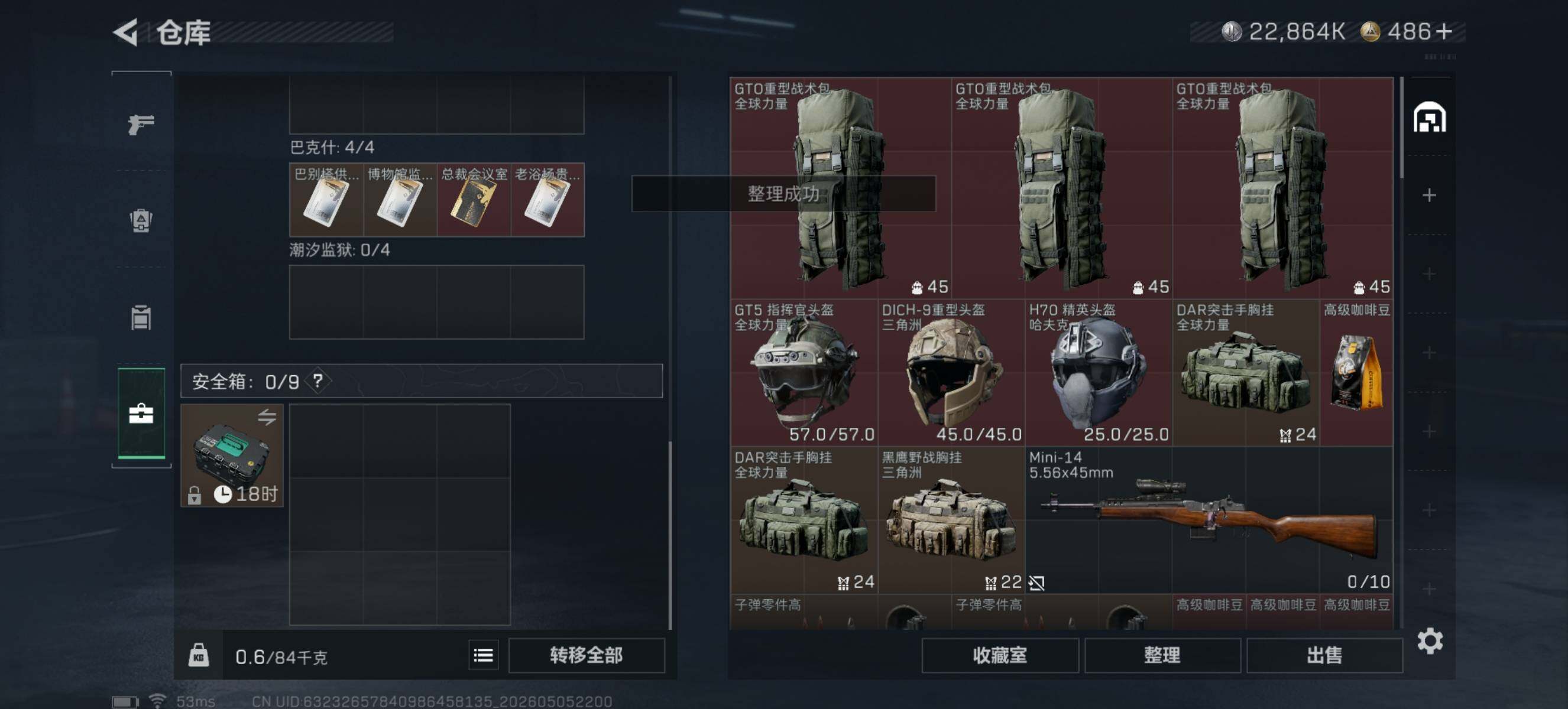 SJZQM4117089三角洲行动账号详情图8