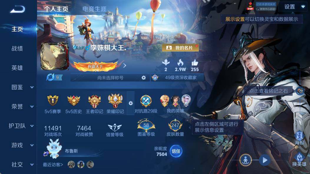 WZEY4354047王者荣耀账号详情图2