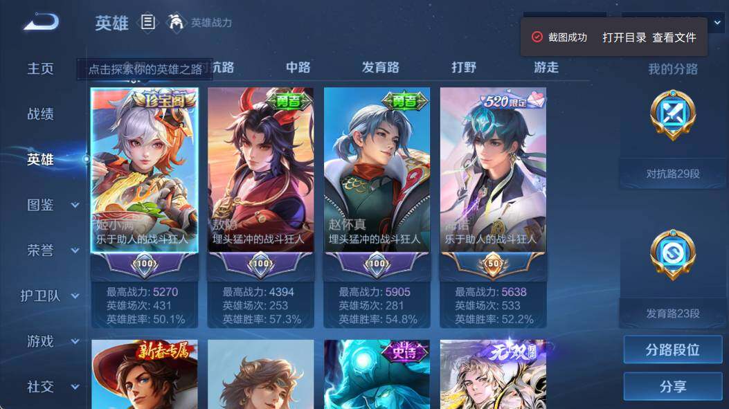 WZEY4354047王者荣耀账号详情图3