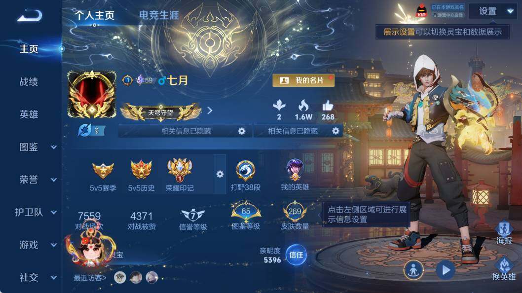 WZEY4356171王者荣耀账号详情图7