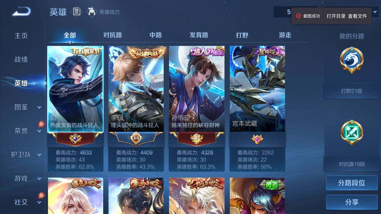 WZEY4356182王者荣耀账号详情图3