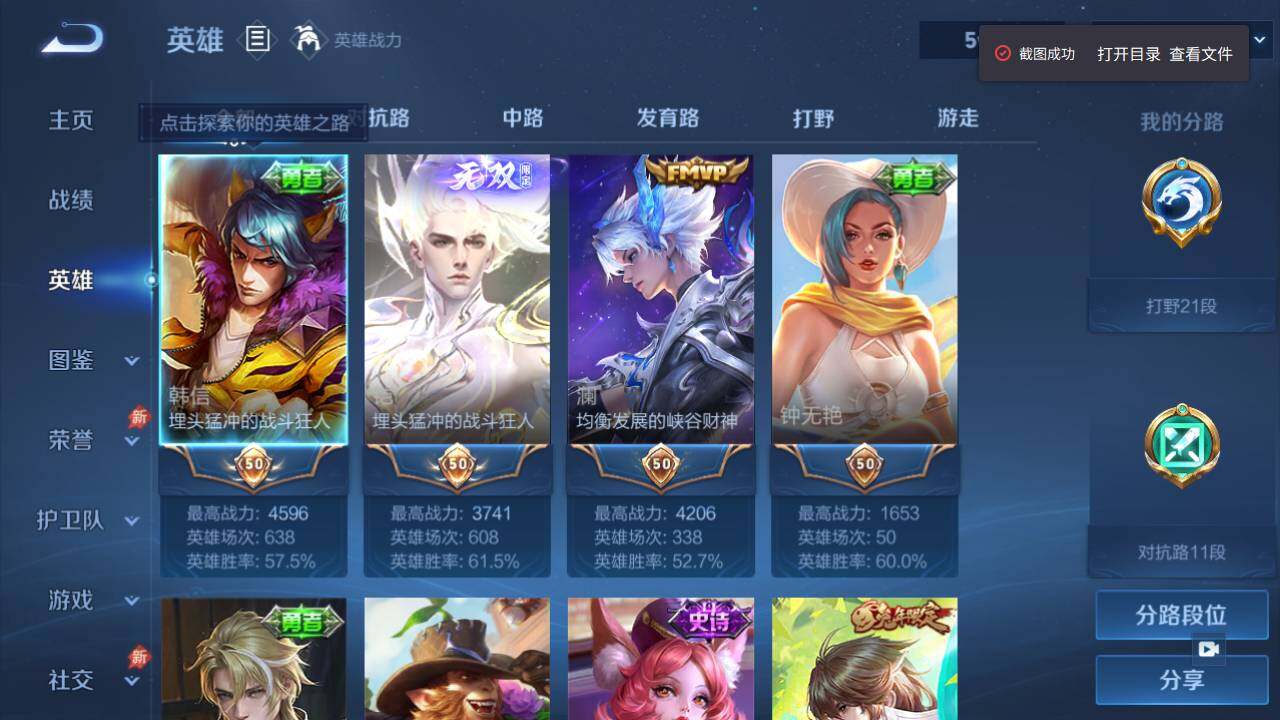 WZEY4356234王者荣耀账号详情图3