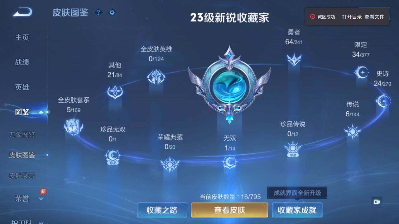 WZEY4356234王者荣耀账号详情图4