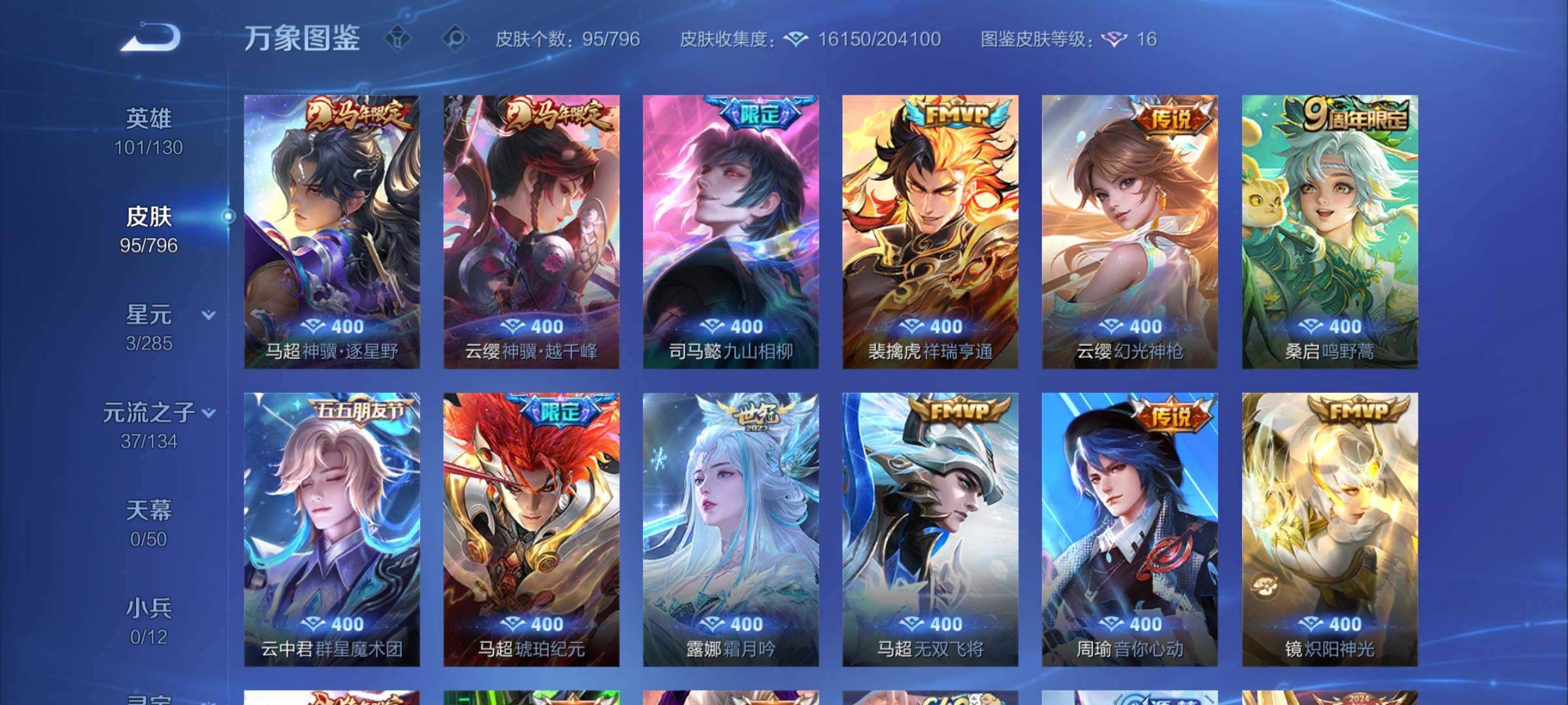 WZCMY4355963王者荣耀账号详情图7