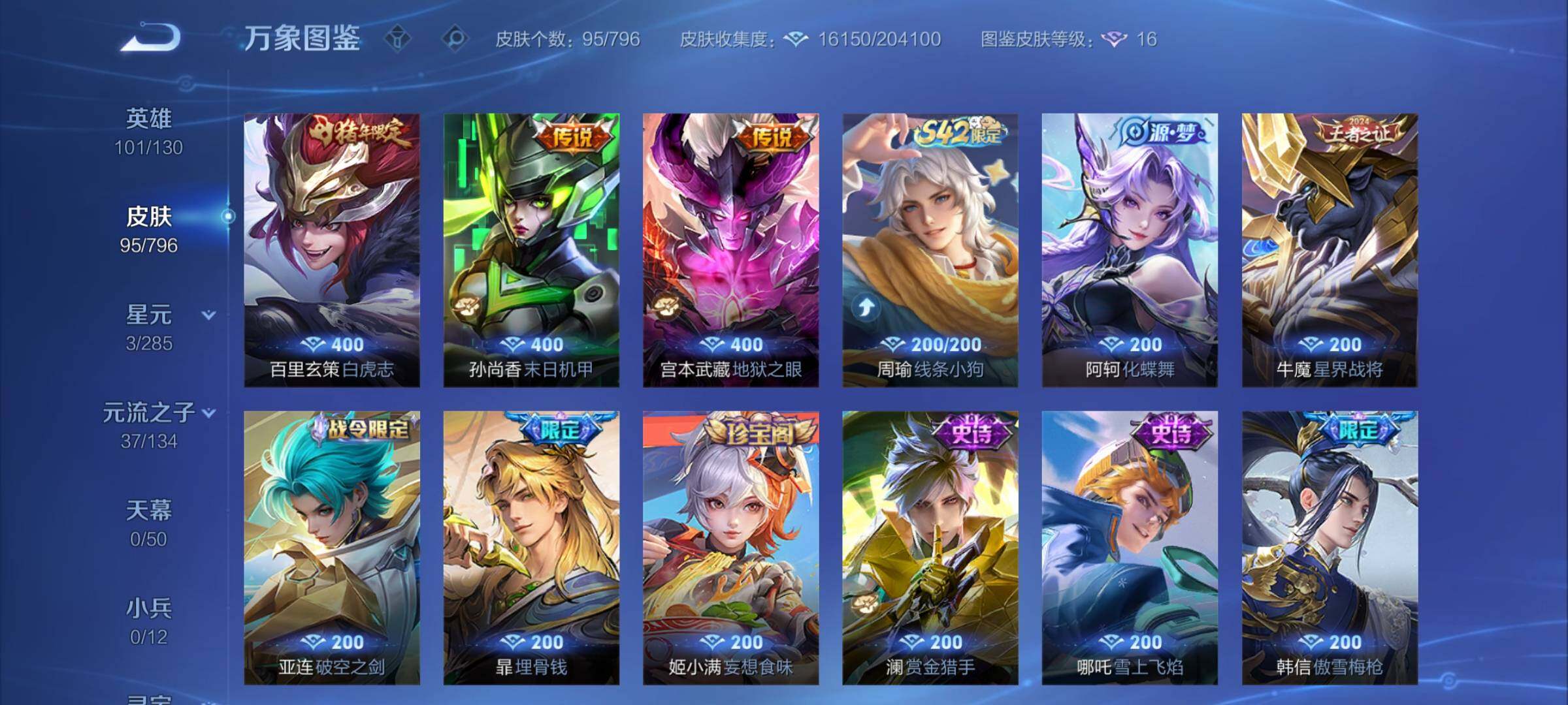WZCMY4355963王者荣耀账号详情图8