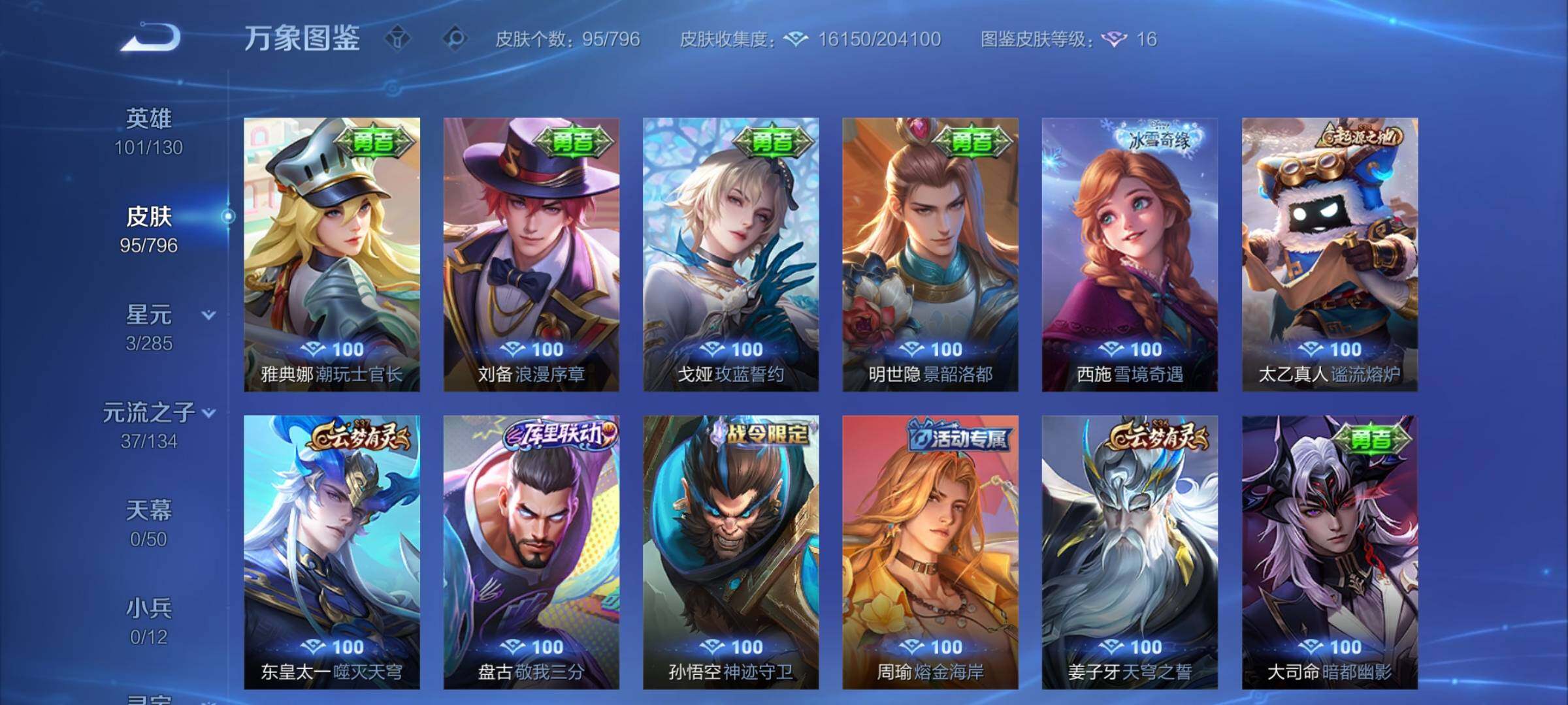 WZCMY4355963王者荣耀账号详情图10