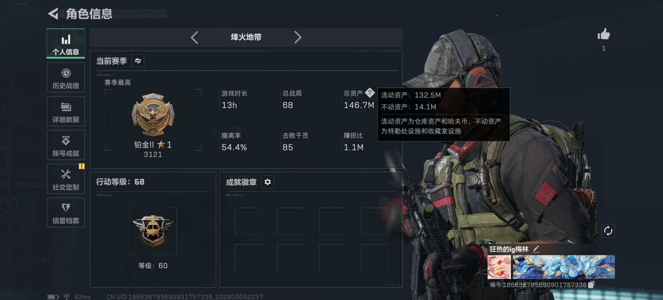 SJZQM4117156三角洲行动账号详情图4