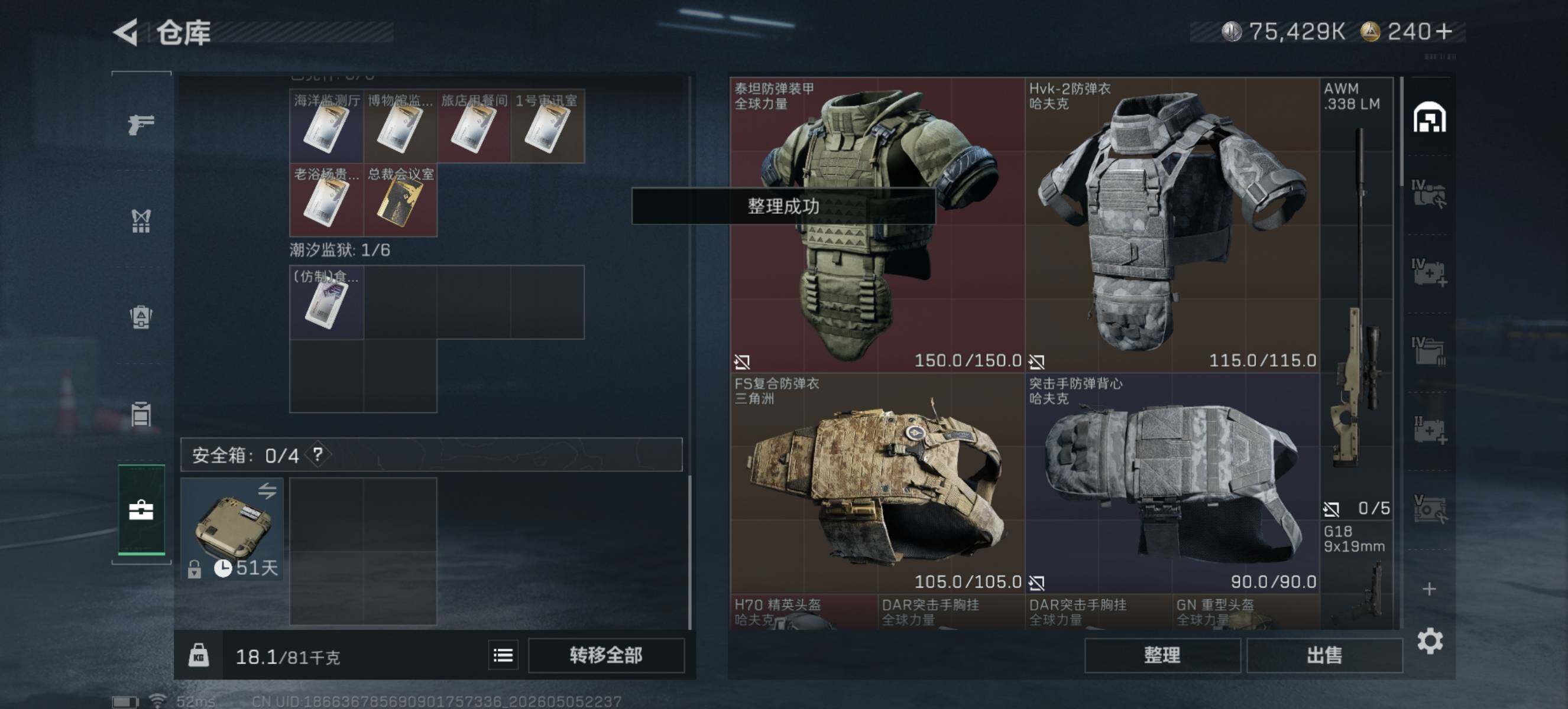 SJZQM4117156三角洲行动账号详情图6