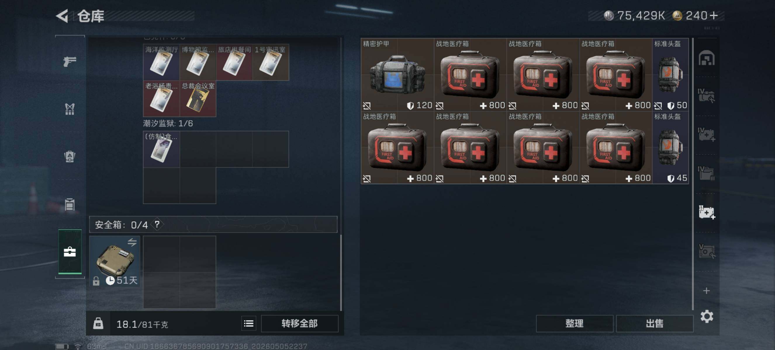 SJZQM4117156三角洲行动账号详情图11