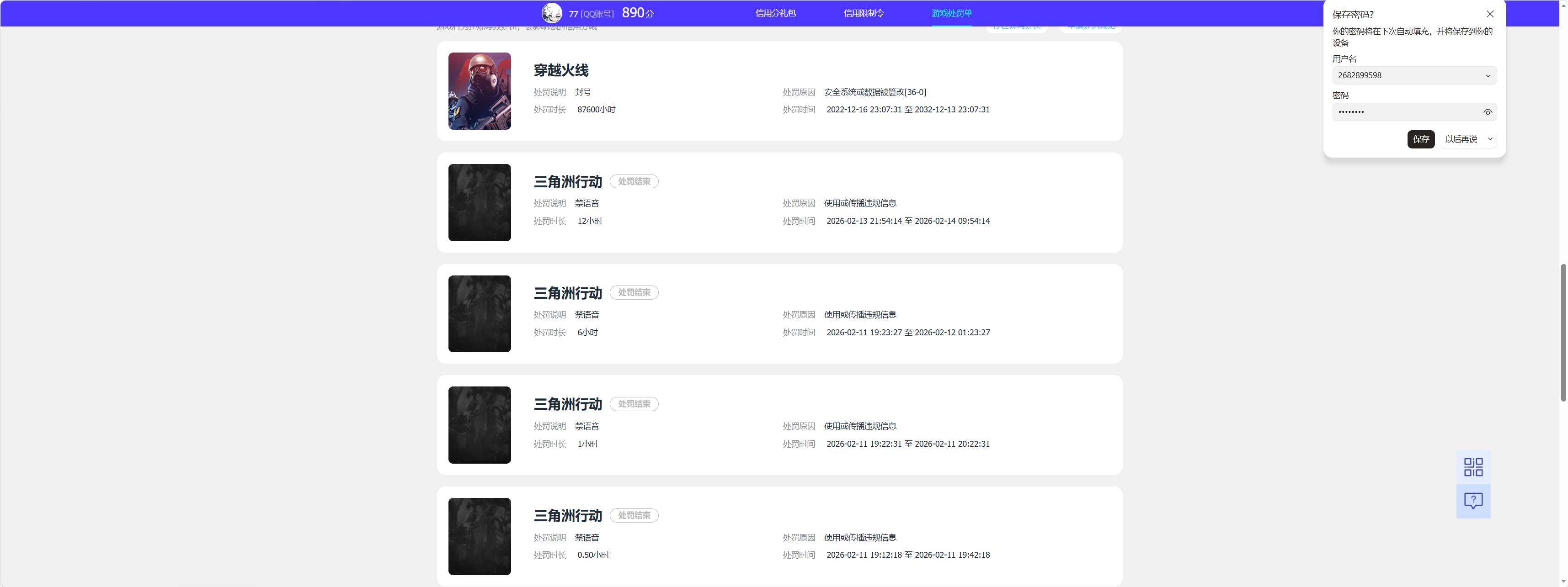 SJZEY4117190三角洲行动账号详情图5