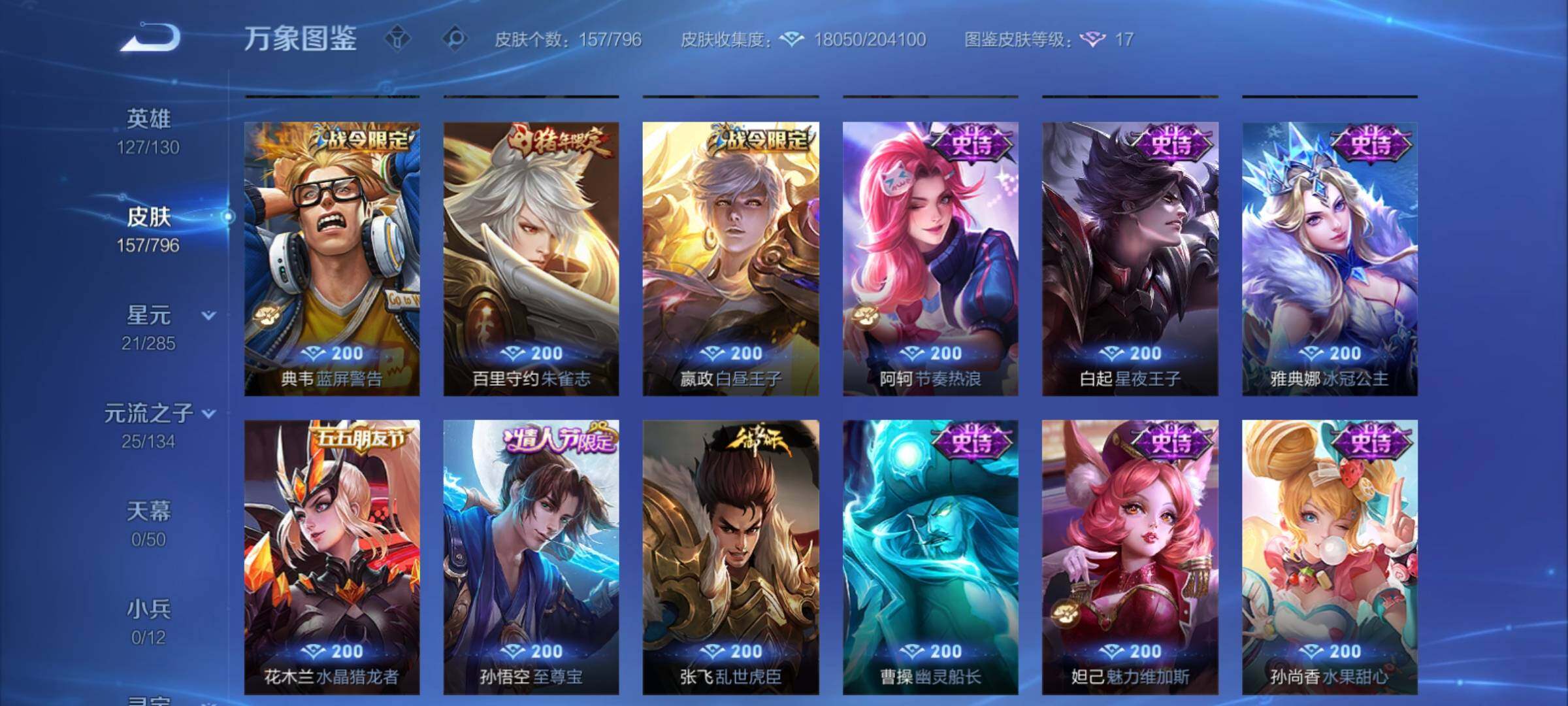WZCMY4355655王者荣耀账号详情图7