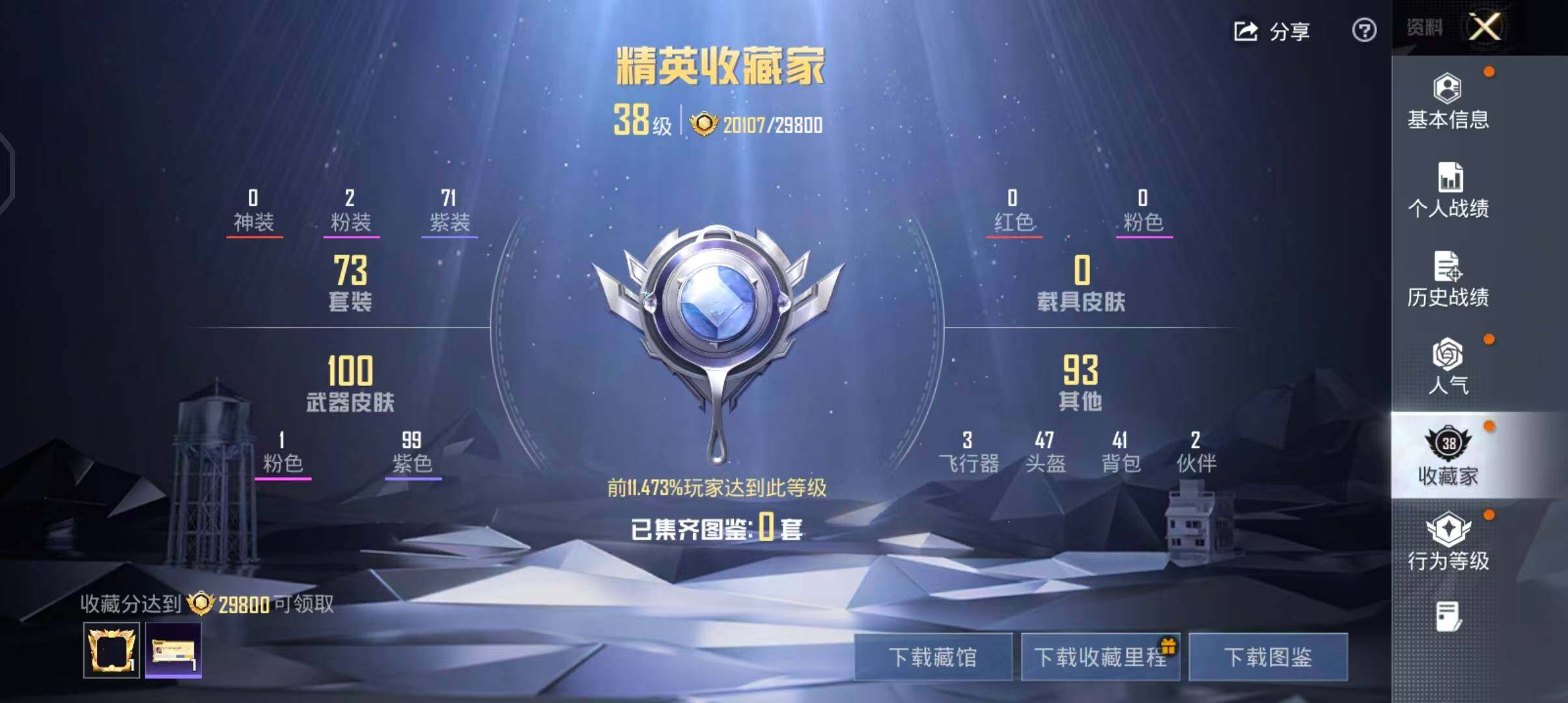 HPQM4207074和平精英账号详情图7