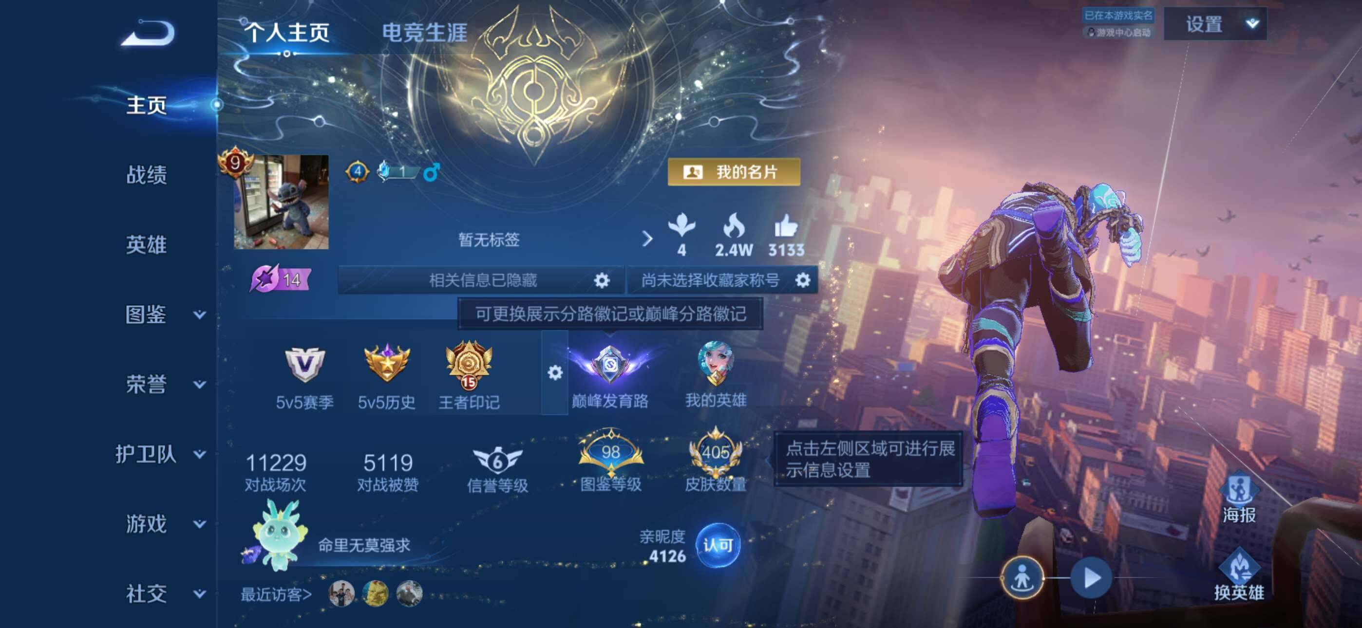 WZCMW4384392王者荣耀账号详情图2 WZCMW4384392王者荣耀账号详情图2
