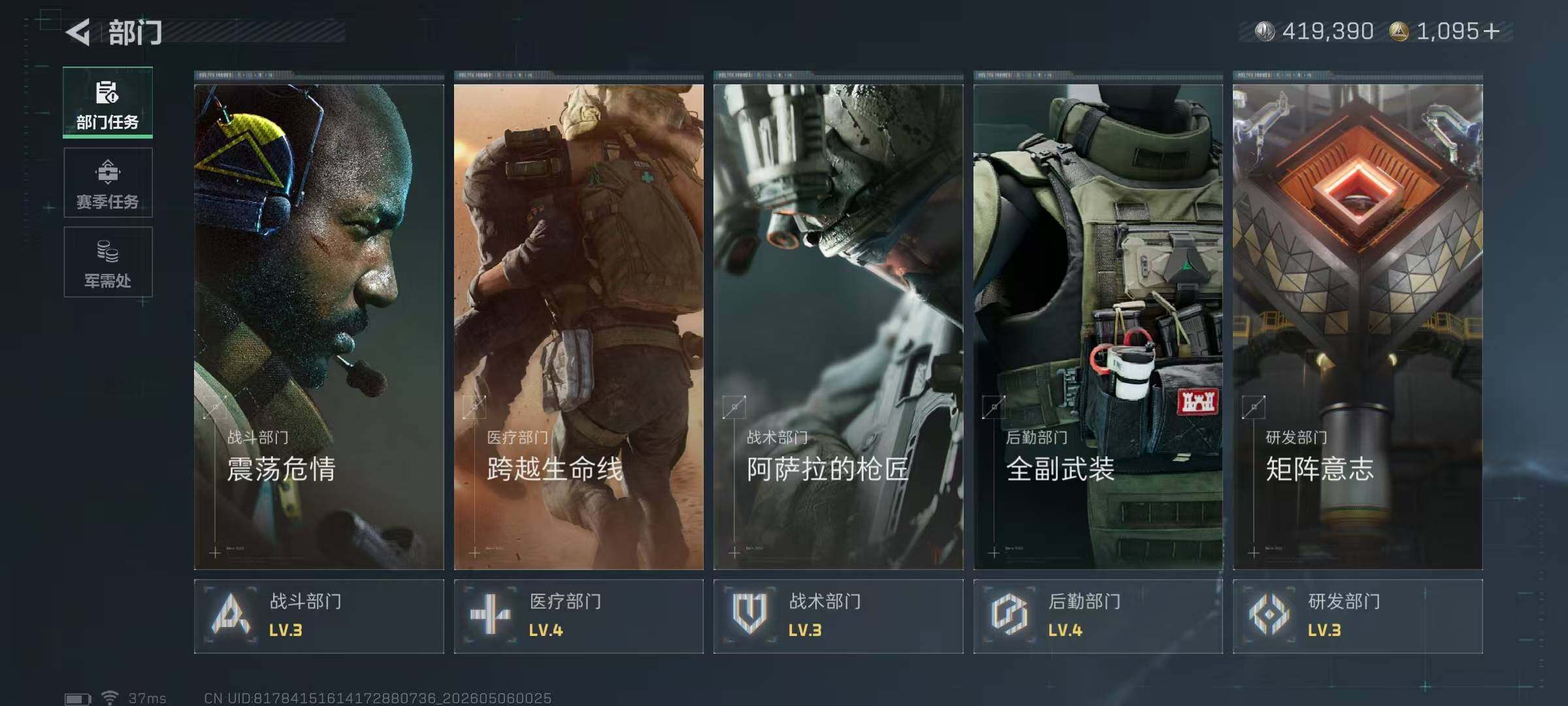 SJZQM4117587三角洲行动账号详情图13