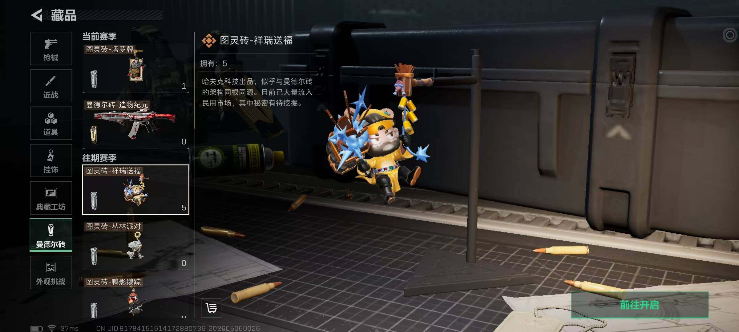 SJZQM4117587三角洲行动账号详情图19