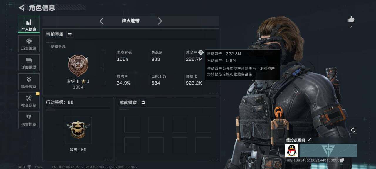 SJZQM4117428三角洲行动账号详情图5