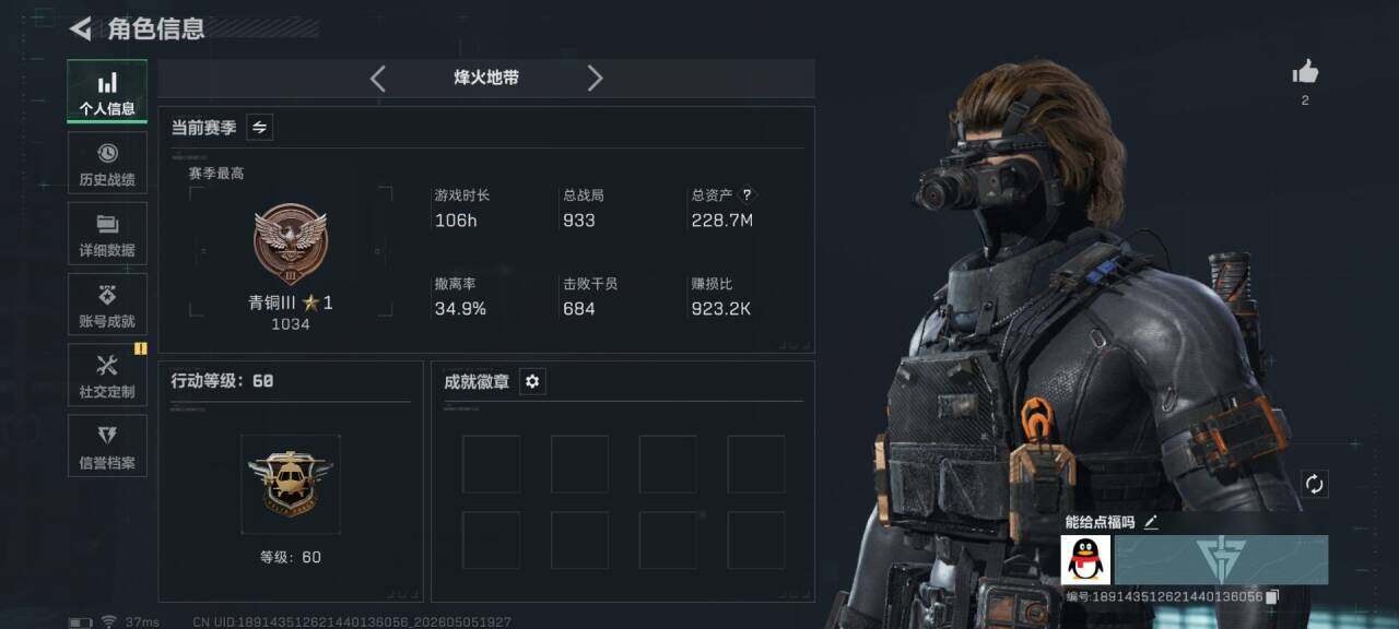 SJZQM4117428三角洲行动账号详情图4