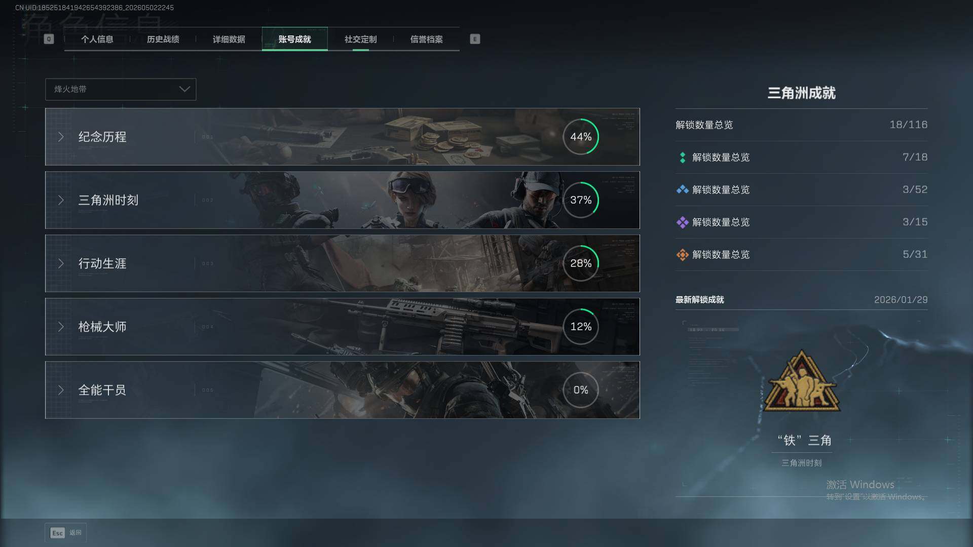 SJZQM4117418三角洲行动账号详情图8