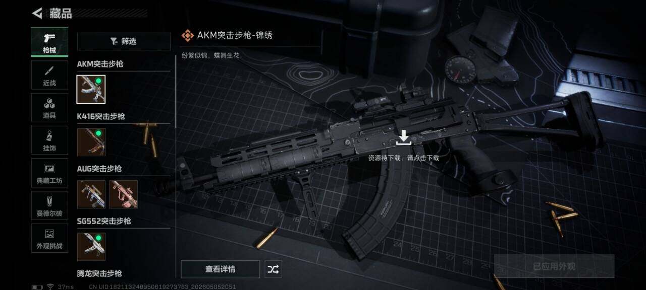 SJZEY4117262三角洲行动账号详情图10