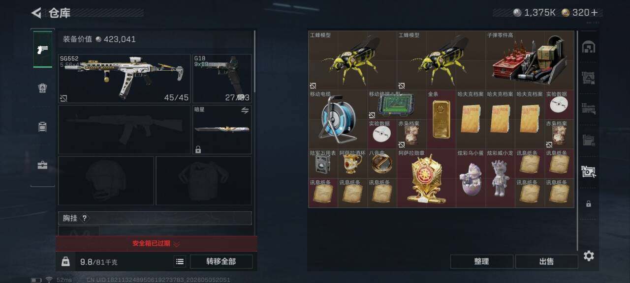 SJZEY4117262三角洲行动账号详情图8