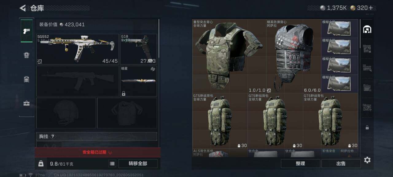 SJZEY4117262三角洲行动账号详情图9
