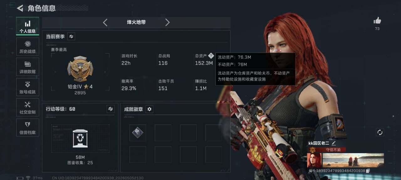SJZQM4117433三角洲行动账号详情图8