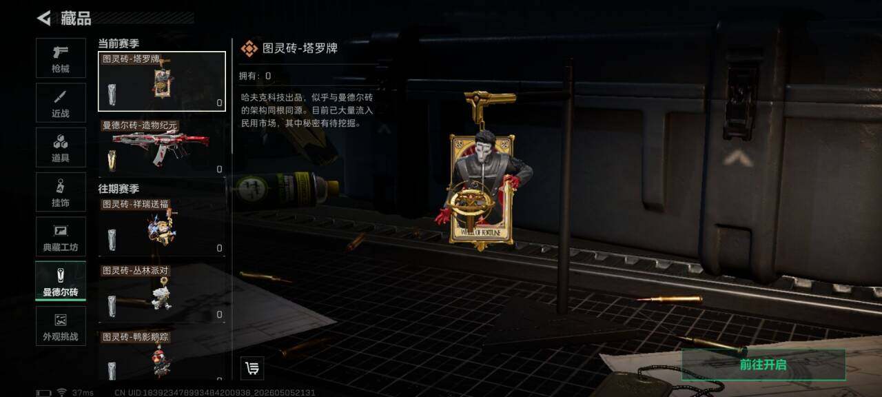 SJZQM4117433三角洲行动账号详情图14